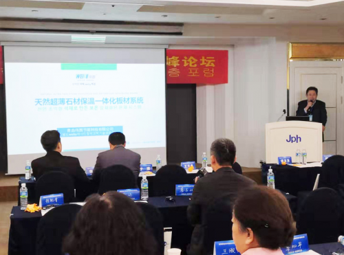 伟图公司出席2019年中韩绿色建筑行业高峰论坛