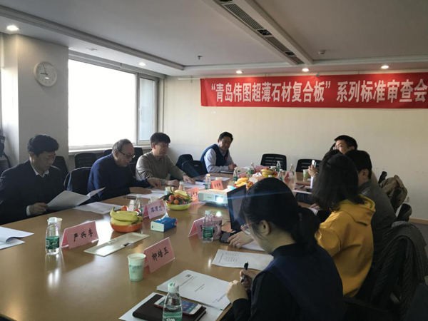 伟图超薄石材工作会议 伟图超薄石材工作会议