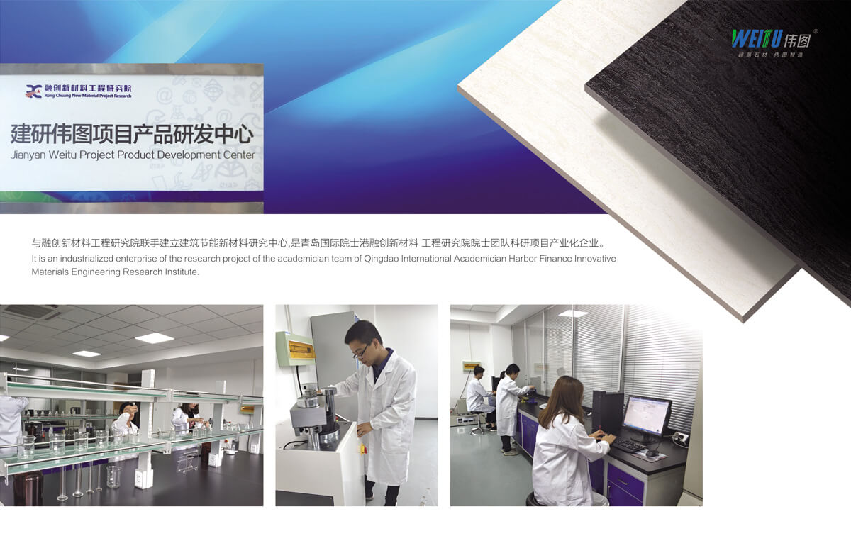 伟图超薄石材研发中心 伟图超薄石材研发中心