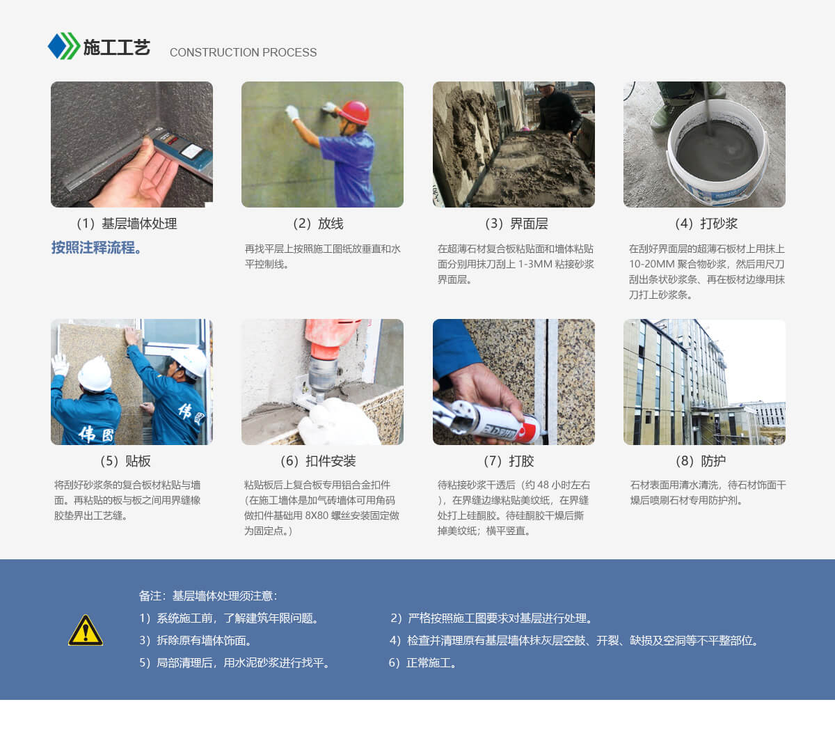 伟图超薄石材施工工艺 伟图超薄石材施工工艺