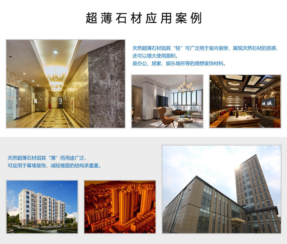 超薄石材应用案例 超薄石材应用案例