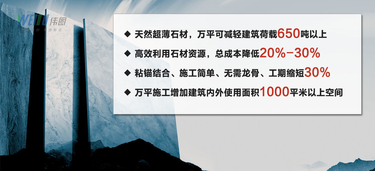 天然超薄石材万平施工可减轻建筑荷载650吨 天然超薄石材万平施工可减轻建筑荷载650吨