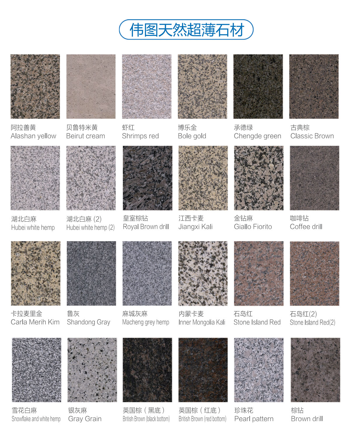 伟图天然超薄石材花色纹理 伟图天然超薄石材花色纹理