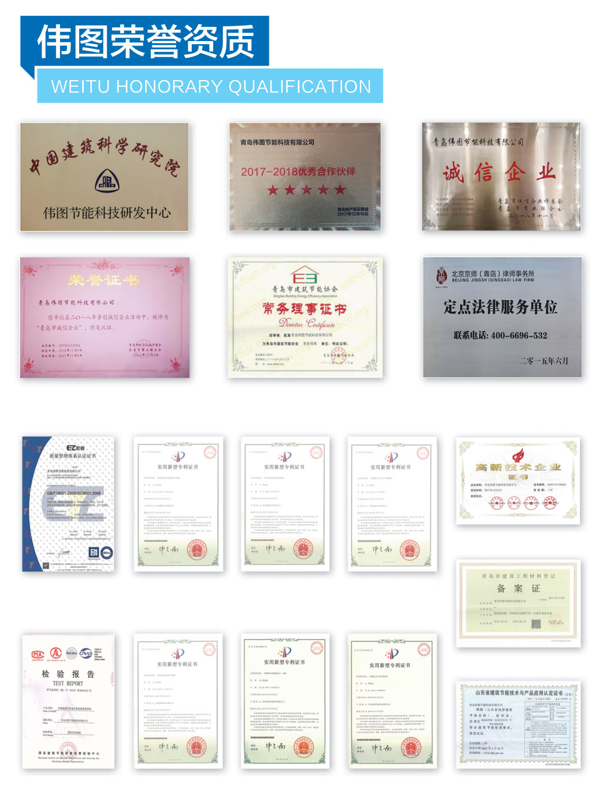 伟图荣誉资质 伟图荣誉资质