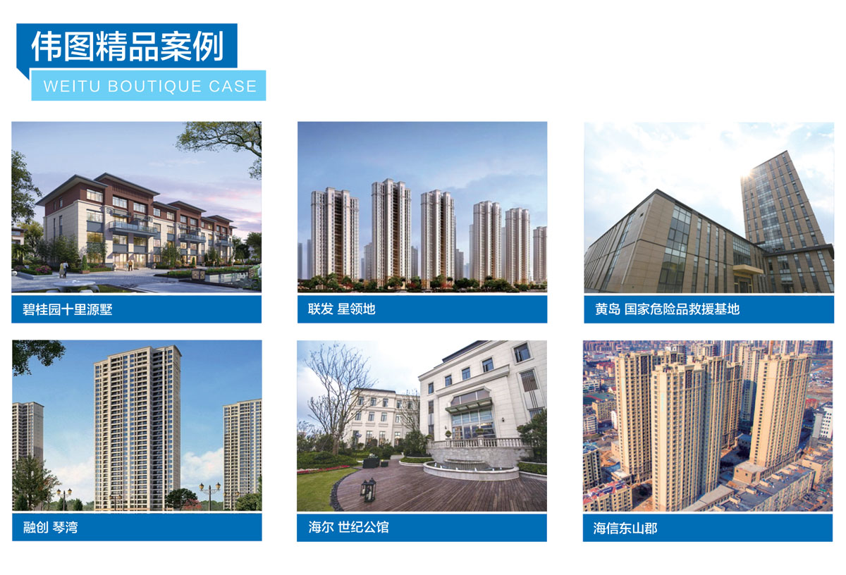 伟图精品案例 伟图精品案例