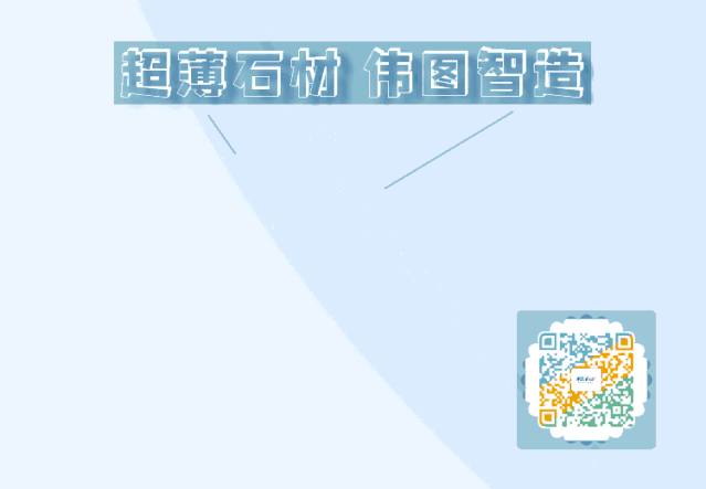 1599718157250476.gif 超薄石材 伟图智造 gif.gif